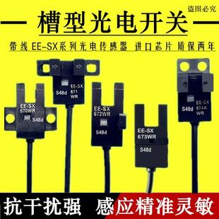 675R 676A 677 槽型带线光电开关EE 672P WR感应传感器 SX670
