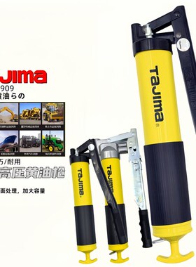 日本tajima田岛手动黄油枪THY-400 401 402 600CC单杆双杆高低压