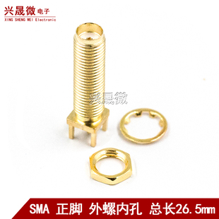 射频天线座 加长SMA 牙长21MM 同轴连接器 26.5MM KE正脚外螺内孔