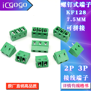 PCB 3P可拼接铜脚接插件线路板 螺钉式 KF128接线端子7.5MM间距