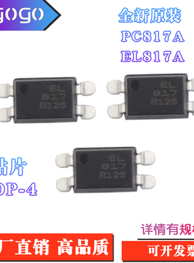 全新原装 PC817A 817B 817C 817D EL817A 817B 817C 817D SOP-4