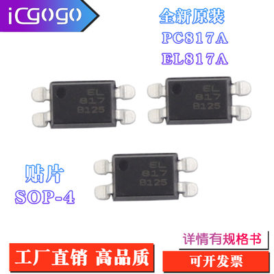 全新原装 PC817A 817B 817C 817D EL817A 817B 817C 817D SOP-4