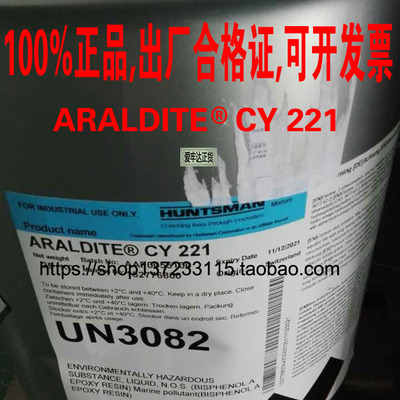 CY221环氧树脂Araldite CY221,Huntsman CY221【包邮】100%正品