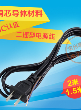 1.5米2米家用两芯连接线2孔二脚插头带电源线2*0.5平方2*0.75