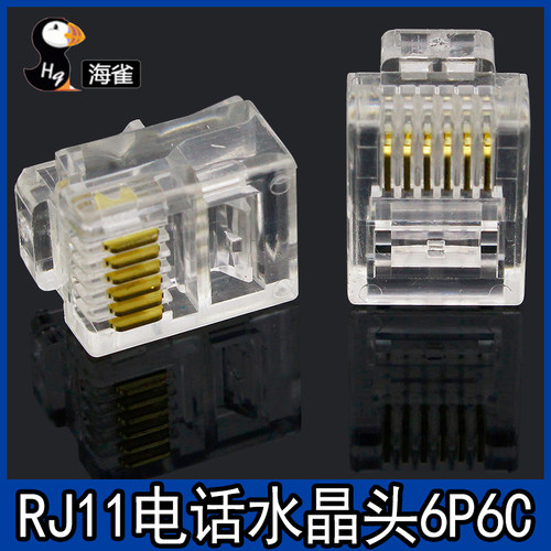 电话水晶头2芯4芯6芯电话线传真机RJ11连接线器头6P2C 6P4C 6P6C
