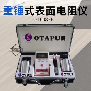 现货 OT6083B重锤式表面电阻测试仪 表面阻抗测试仪 防静电测试仪