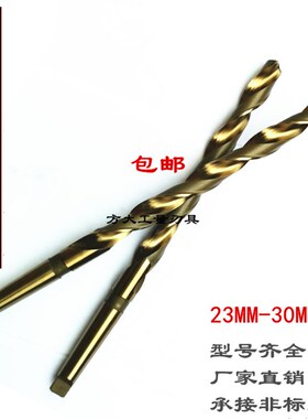 M35含钴加长锥钻长杆麻花钻头23.24.252628.30*400-450-500-600