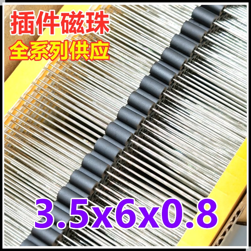 插件磁珠 RH3.5*x4.7/6/8/9*x0.8直插穿心磁珠电感 抗干扰 铁氧体