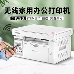 奔图M6202w激光打印机无线手机家用办公小型多功能一体机P2210w