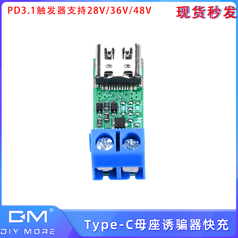 PD3.1 Type-C母座诱骗器快充测试触发器支持28V/36V/48V负载端10A