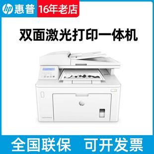 hp惠普M227sdn黑白激光A4自动双面打印机复印扫描一体机办公家用