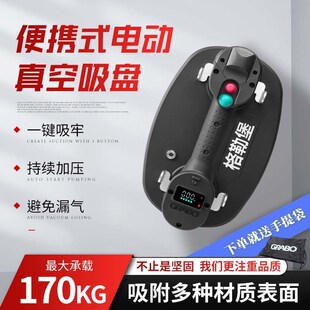 GRABO格勒堡玻璃电动真空吸盘木板瓷砖强力重型吸掉机气泵吸提器