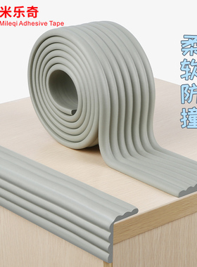 加厚防撞条幼儿儿童宝宝防磕碰贴墙贴桌角茶几婴儿保护软包边条