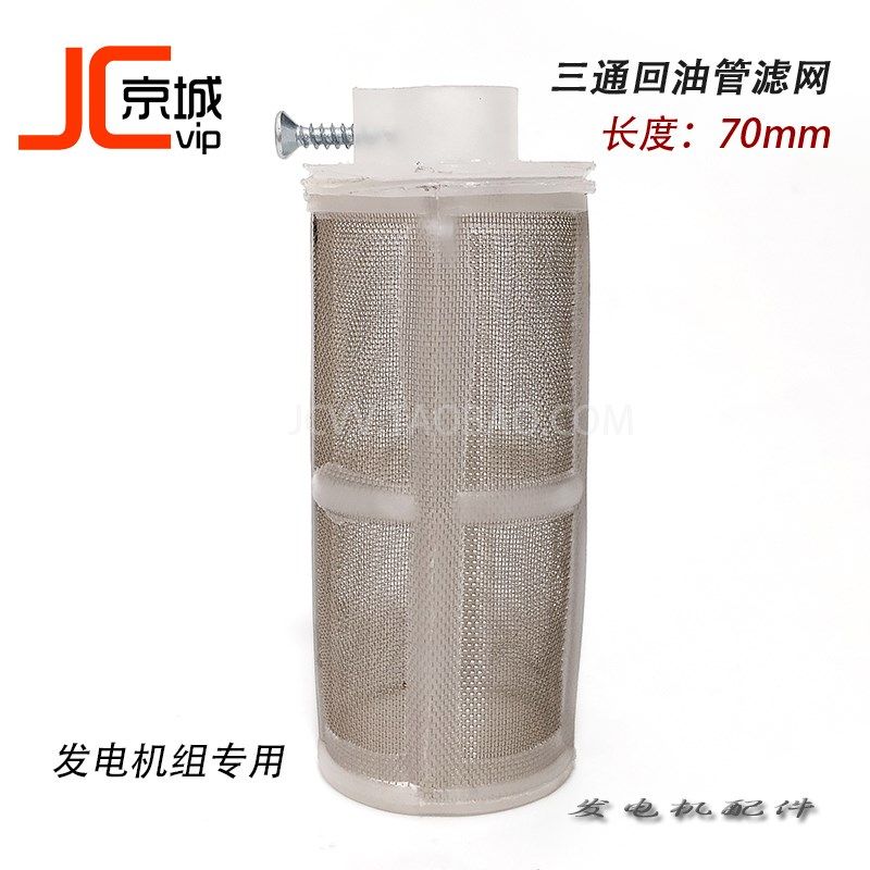 柴油过滤器柴油发电机底座油箱配件进出油回油管三通吸油管过滤网,农用物资,苗木固定器/支撑器,淘宝优惠券,粉丝福利购,淘宝优惠卷