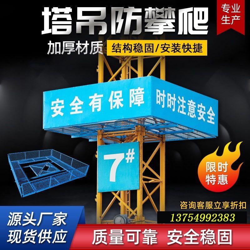 工地拼装式维修工作台防护护栏塔吊防攀爬装置建筑高空防坠围栏,农用物资,苗木固定器/支撑器,淘宝优惠券,粉丝福利购,淘宝优惠卷
