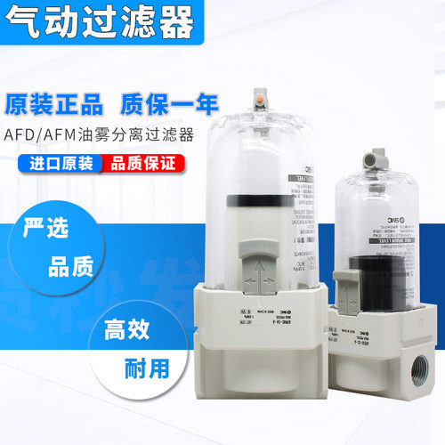 全新进口原装油雾分离过滤器AFD/AFM20-02 30-03 40-04D-A