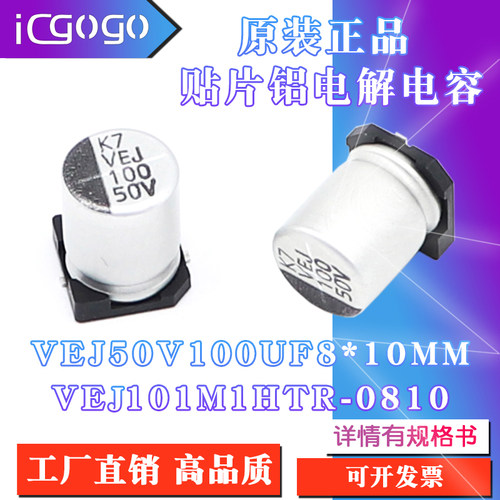 原装正品 VEJ 50V100UF 8x10mm  VEJ101M1HTR-0810贴片铝电解电容