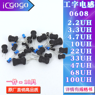 100UH功率电感 2.2UH 4.7 3.3 8mm 0608工字电感6