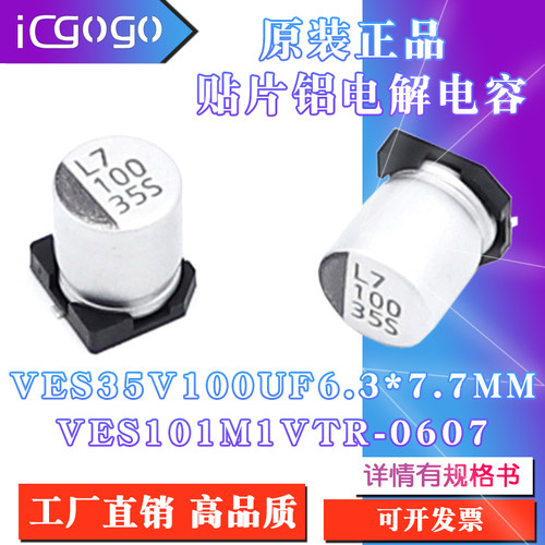 原装正品VES 35V100UF6.3x7.7mm VES101M1VTR-0607贴片铝电解电容
