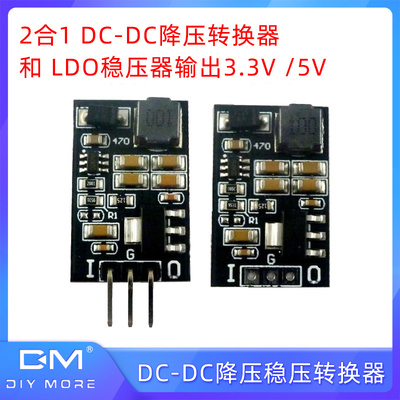 DC-DC 6-40V降压模块稳压转换器 LDO稳压器输出3.3V/5V电源模块