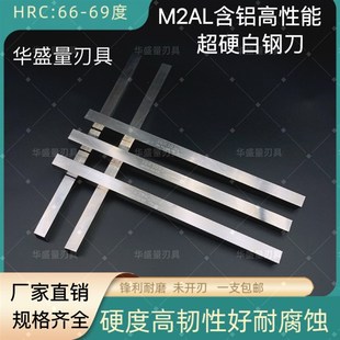 M2AL含铝超硬白钢刀片高速钢车刀锋钢长200mm方刀4-30mm刀条2-6mm