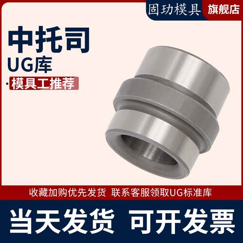 模具EBB中托司精密塑模公制GBB台阶顶板导套模架中间肩套