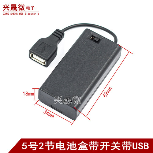 2节5号电池盒带USB接口 带盖带开关AA五号3V 5号有开关有盖电池座
