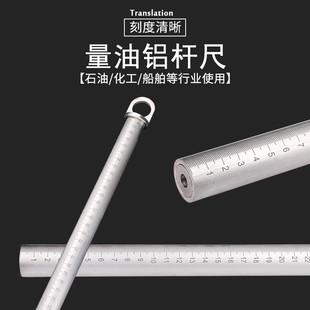 铝制量油尺杆石油化工专用纯铝油位尺油罐测深杆尺定做
