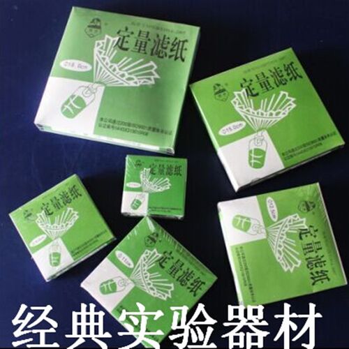 皎洁定量滤纸7cm 9cm 11cm 12.5cm 15cm 18cm快中慢速 可开票