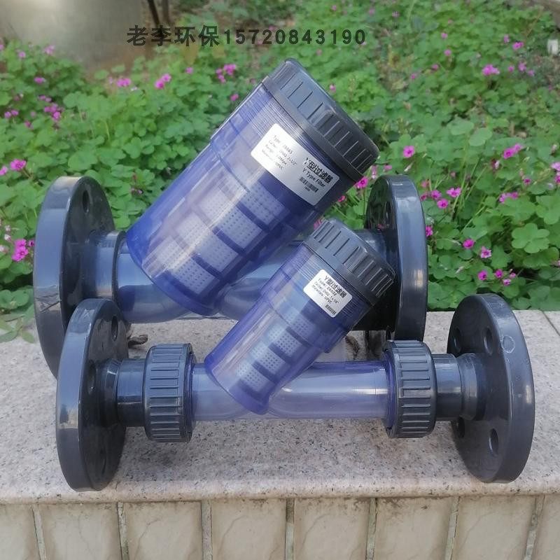 带法兰管道滤网过滤器 塑料Y型过滤器 DN15/20/25/32/40UPVC污水,农用物资,苗木固定器/支撑器,淘宝优惠券,粉丝福利购,淘宝优惠卷