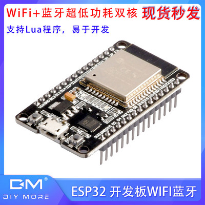 新版 ESP32 CH9102X WIFI蓝牙 开发板支持Lua程序2.4GHz双模