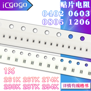 274K 0603 294K 287K 280K 267K 贴片电阻261K 0805 0402 1206
