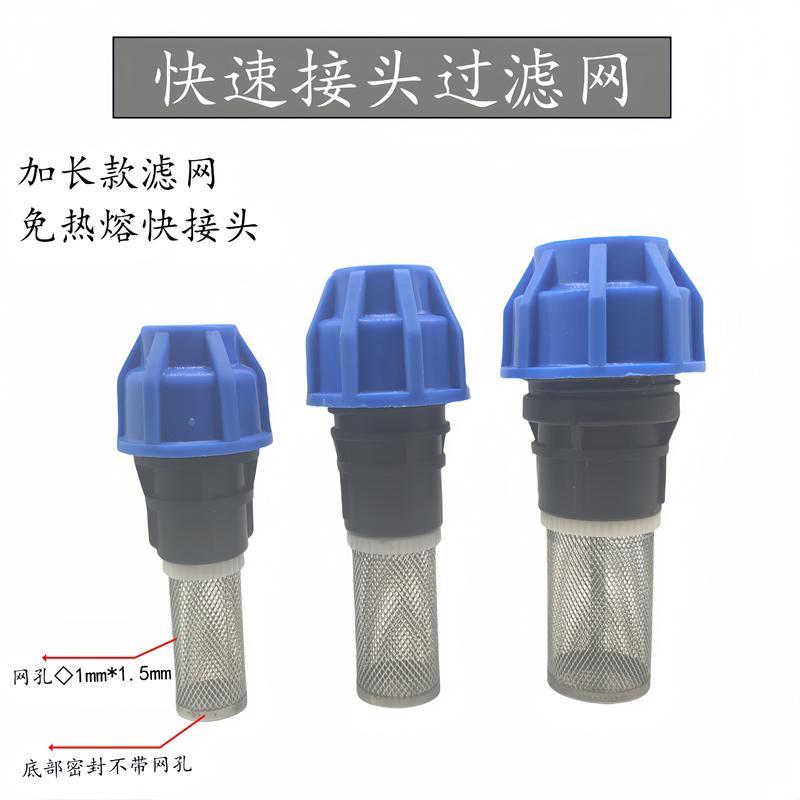 免热熔快接滤网密封PPR/PE/PVC圆管快接过滤网井水过滤树枝50 63