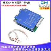 13S 13串三元 48V锂电池保护板20A40A同口被动均衡GPS弱点开关端口