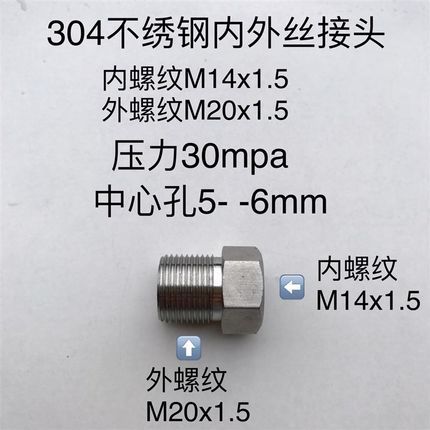 不锈钢压力表变径接头 内螺纹m14x1.5 外螺纹m20x1.5 小表转大表