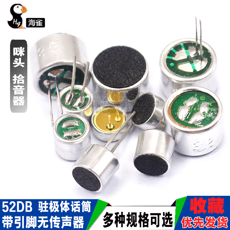 咪头6*5mm 7*9 6*2.2电容式驻极体话筒52DB拾音器带引脚无传声器