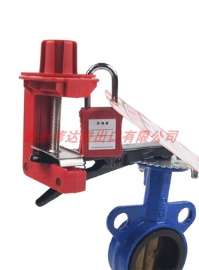 brady贝迪大型号蝶阀锁具BD-F36工业管道阀门安全管理锁具121505