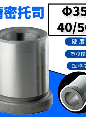 公制托司/标准模架导套/精密有肩导套/高档塑模导套35/40/50