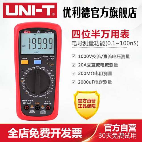 优利德UT39系列万用表数字UT39A高精度数显表万用表UT39C+ UT39E