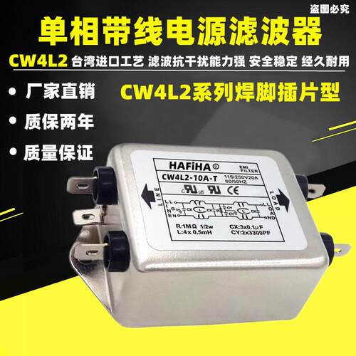正品EMI电源滤波器CW4L2-10A-T插脚双极滤波单相净化器3A20A6A