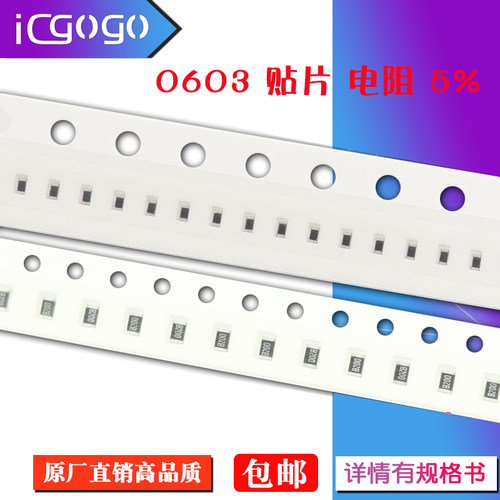 0603贴片电阻 5% 1R  300R 910R 1KR 22KR 390KR 910KR 1MR 10MR