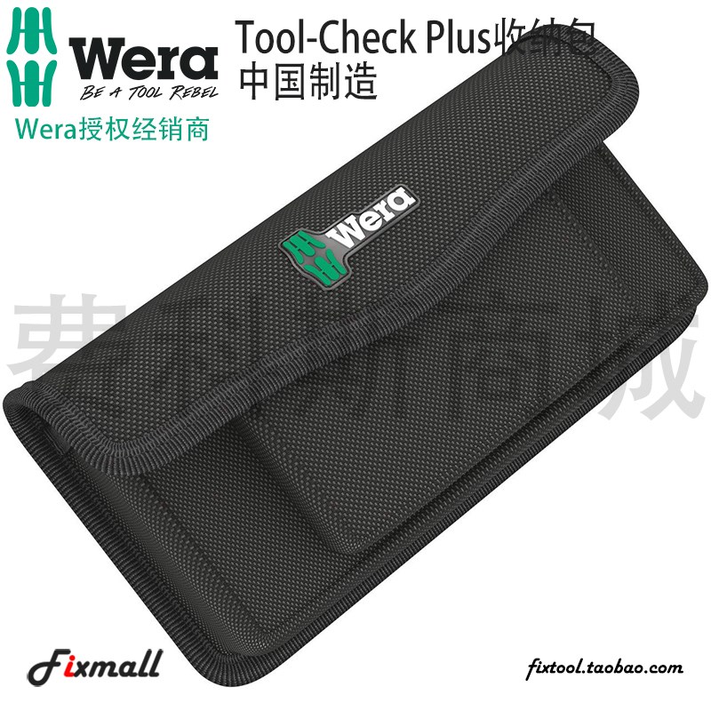 德国Wera维拉9432工具包帆布包收纳包Tool-Check Plus Universal