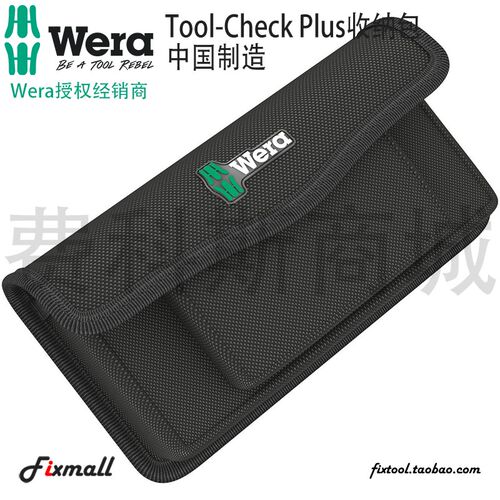 德国Wera维拉9432工具包帆布包收纳包Tool-Check Plus Universal