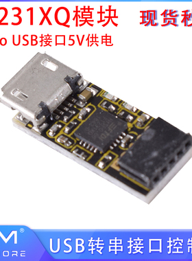 FT231XQ模块USB转TTL USB转UART串口USB转串接口控制器 Micro接口