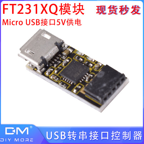 FT231XQ模块USB转TTL USB转UART串口USB转串接口控制器 Micro接口