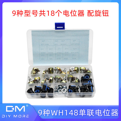 9种单联线性WH148电位器套装B1K/5K/10K/50K/100K/250K/500K/B1M