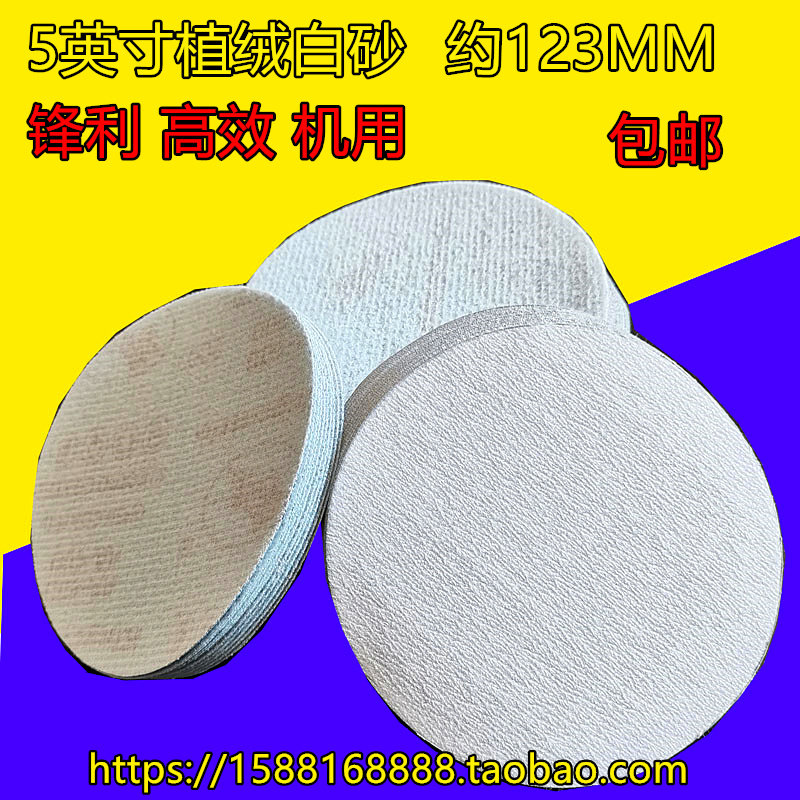 5寸圆盘白砂金牛拉绒片植绒砂纸自粘6 7 9寸气动砂纸片抛光磨砂