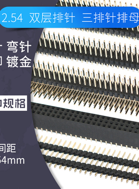 三排3*40pin排针排母双层双塑1x40p 2*40连接器2.54mm间距接插件