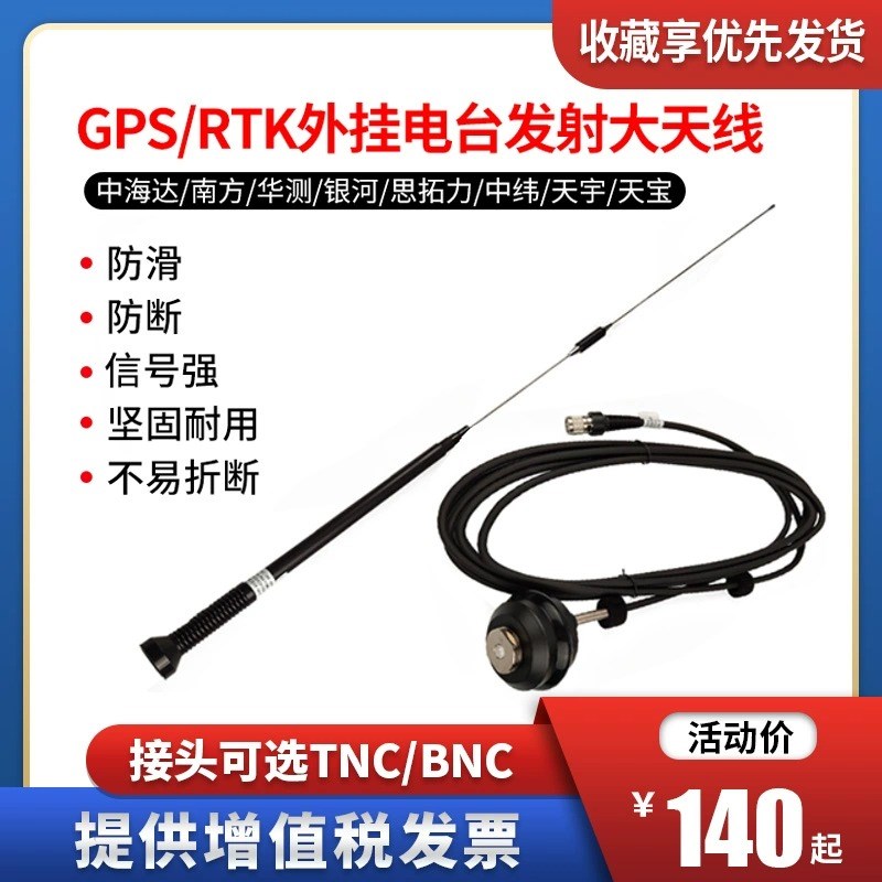 中海达RTK思拓力GPS华星中纬南方天宇天宝华测外挂电台发射大天线