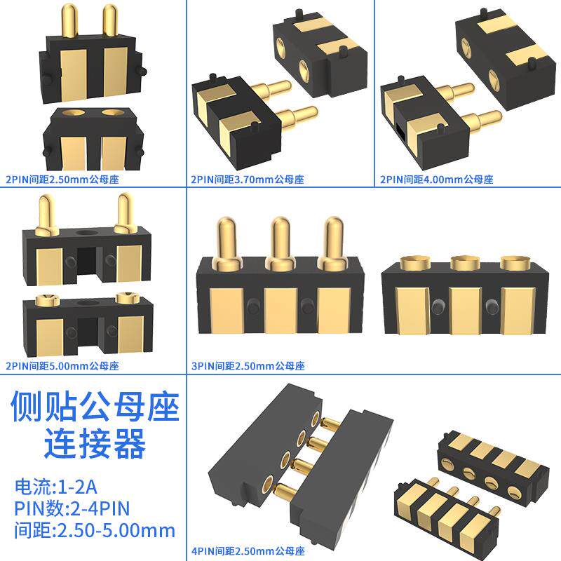 侧贴公母座连接器2-4pin